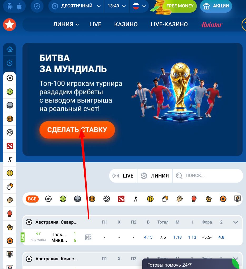 Главный экран приложения Mostbet на смартфоне