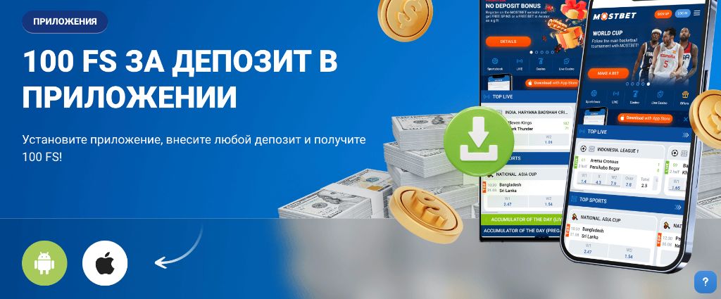 100 фриспинов за депозит в приложении Mostbet — кнопки загрузки Android и iOS