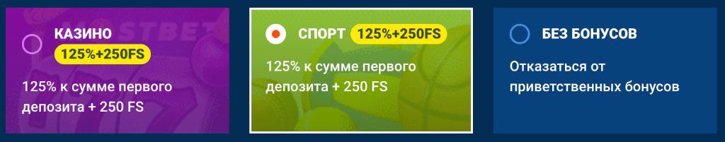 Выбор бонуса при регистрации в Mostbet: казино, спорт или без бонуса