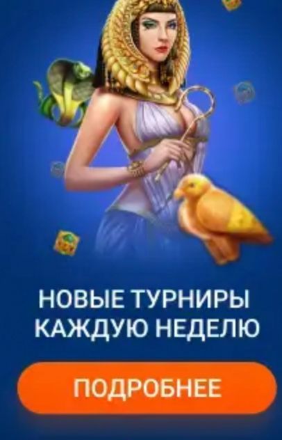 Промо-баннер новые турниры каждую неделю в Mostbet