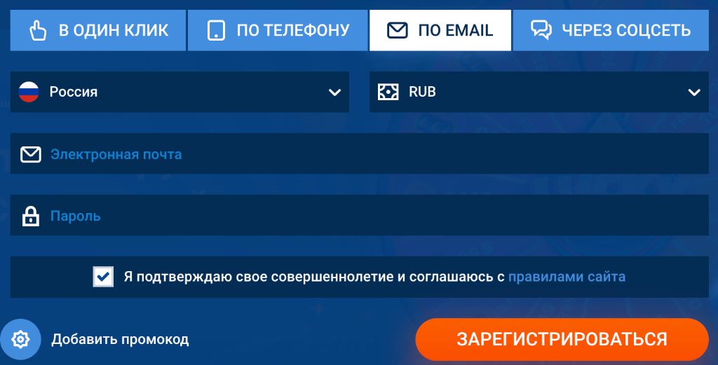 Регистрация по email в Mostbet с указанием почты, валюты RUB и пароля