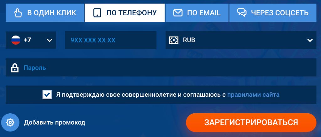 Регистрация по телефону в Mostbet с указанием номера, валюты RUB и пароля