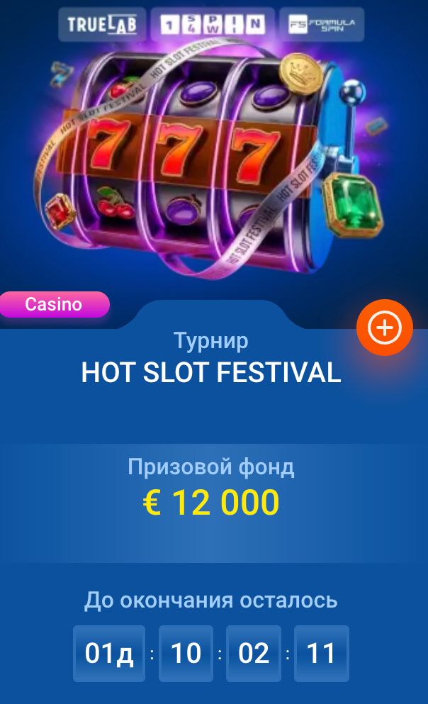 Турнир Hot Slot Festival в приложении Mostbet
