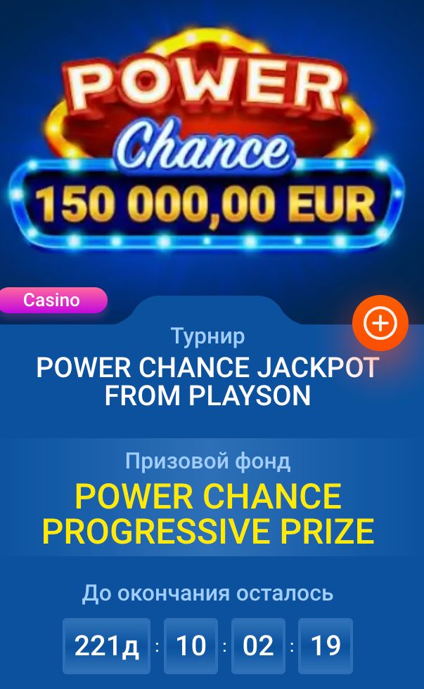 Турнир Power Chance Jackpot from Playson в Mostbet